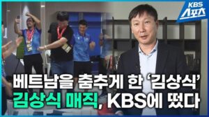 HLV Kim Sang Sik có cuộc trò chuyện trên kênh KBS
